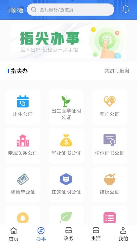 i顺德官方版下载,i顺德,本地app,i顺德app