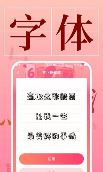 字体美化管家app(改名手机字体)下载,字体美化管家,字体app