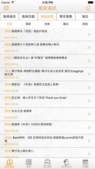 华仔天地官方版下载,华仔天地,资讯app,周边app
