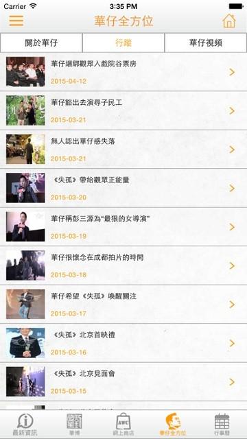 华仔天地官方版下载,华仔天地,资讯app,周边app