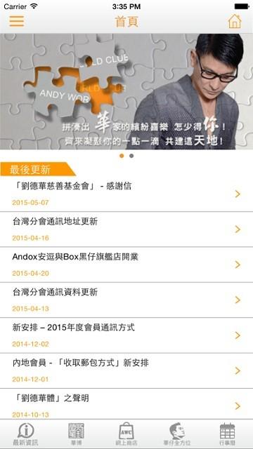 华仔天地官方版下载,华仔天地,资讯app,周边app
