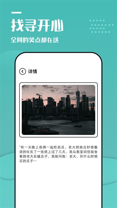 233摸鱼乐园官方版下载,233摸鱼乐园,笑话app,段子app