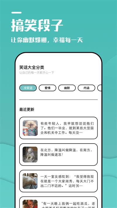 233摸鱼乐园官方版下载,233摸鱼乐园,笑话app,段子app