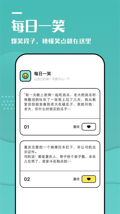 233摸鱼乐园官方版下载,233摸鱼乐园,笑话app,段子app