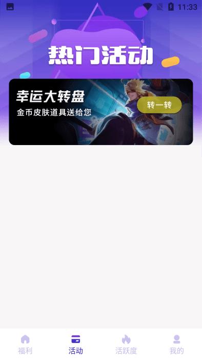 换肤王app下载,换肤王,皮肤app