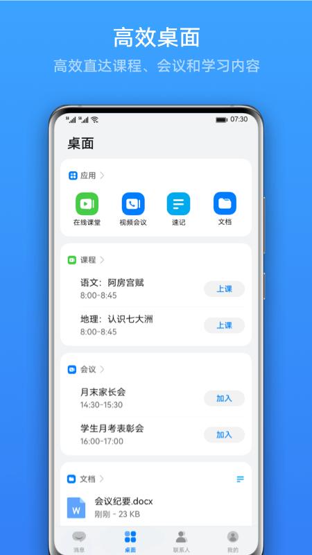 华为link now app下载,linknow,效率app,会议app