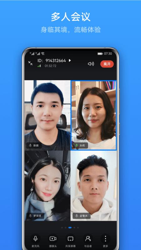 华为link now app下载,linknow,效率app,会议app