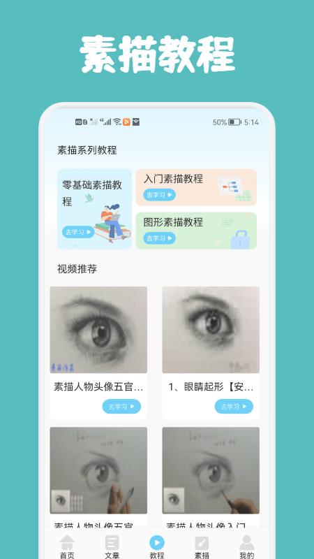 paper绘画教程最新版下载,paper绘画教程,绘画学习app