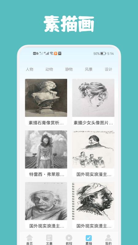 paper绘画教程最新版下载,paper绘画教程,绘画学习app