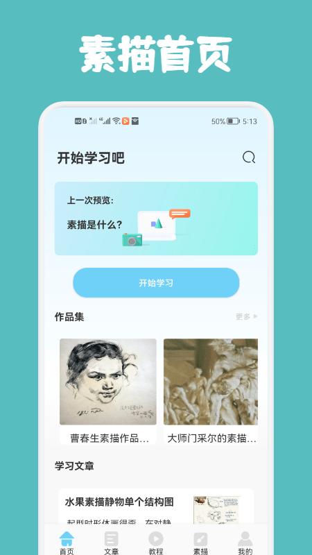 paper绘画教程最新版下载,paper绘画教程,绘画学习app