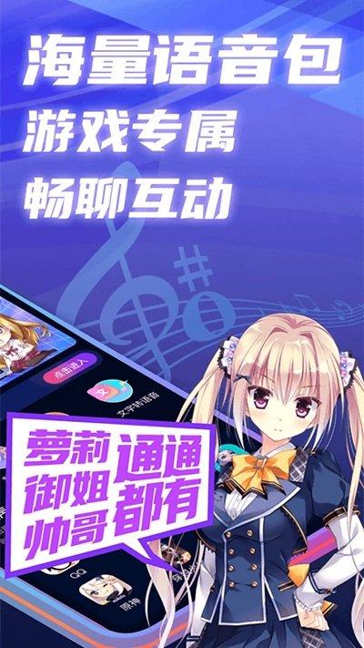 魔音变声精灵软件下载,魔音变声精灵,变声app,语音app