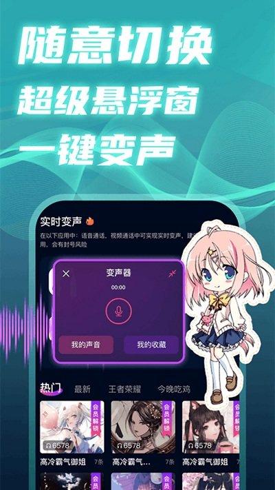 魔音变声精灵软件下载,魔音变声精灵,变声app,语音app