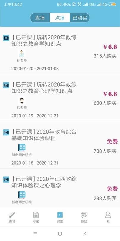 新老师软件下载,新老师,学习app,备考app