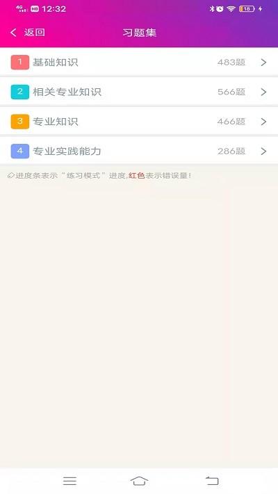 放射医学技术士总题库手机版下载,放射医学技术士总题库,学习app