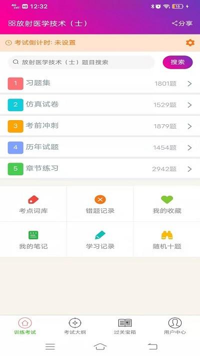 放射医学技术士总题库手机版下载,放射医学技术士总题库,学习app