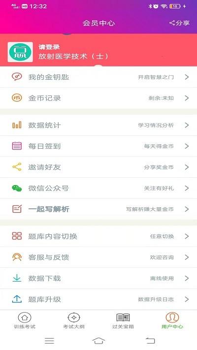 放射医学技术士总题库手机版下载,放射医学技术士总题库,学习app