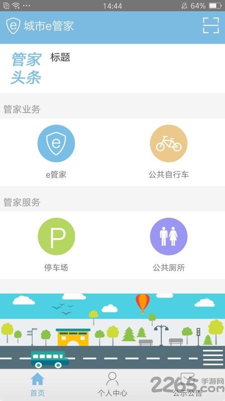 联动张家港app官方版下载,联动张家港,便民app,张家港app