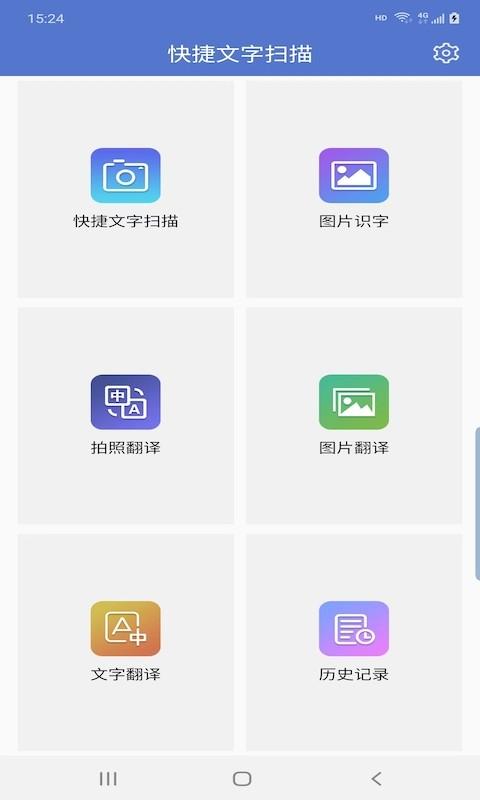 快捷文字扫描软件下载,快捷文字扫描,扫描识别app