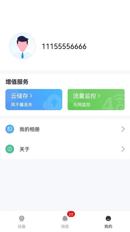 天世智联官方版app下载,天世智联,监控app,管理app