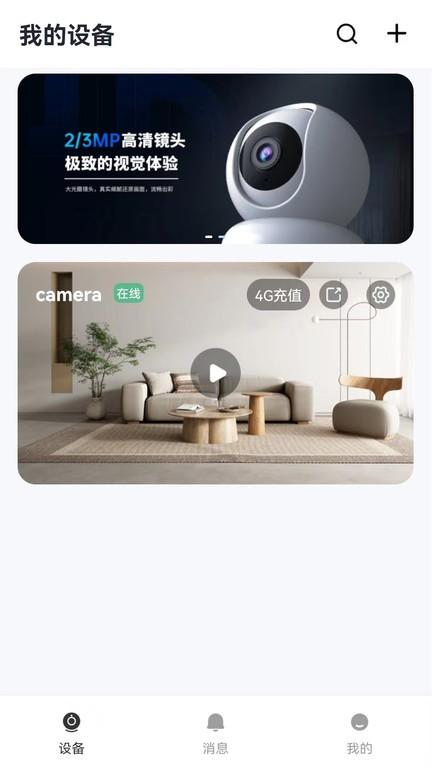 天世智联官方版app下载,天世智联,监控app,管理app