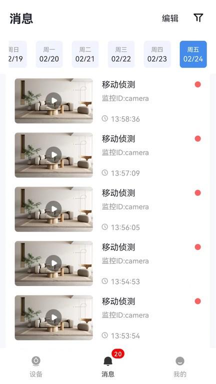 天世智联官方版app下载,天世智联,监控app,管理app
