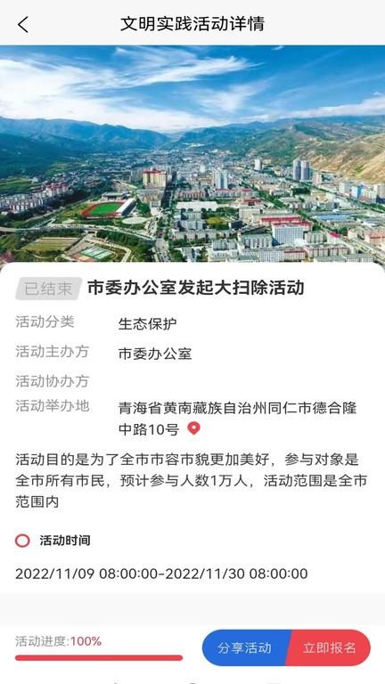 同仁市新时代文明实践中心app下载,同仁市新时代文明实践中心,实践app,资讯app