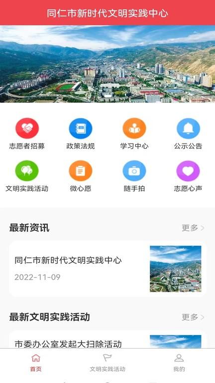 同仁市新时代文明实践中心app下载,同仁市新时代文明实践中心,实践app,资讯app