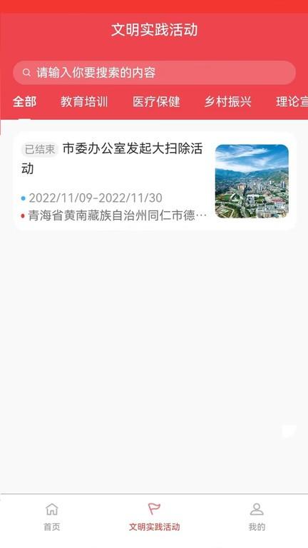 同仁市新时代文明实践中心app下载,同仁市新时代文明实践中心,实践app,资讯app