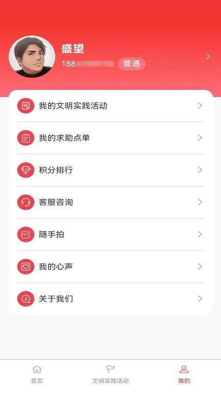 同仁市新时代文明实践中心app下载,同仁市新时代文明实践中心,实践app,资讯app
