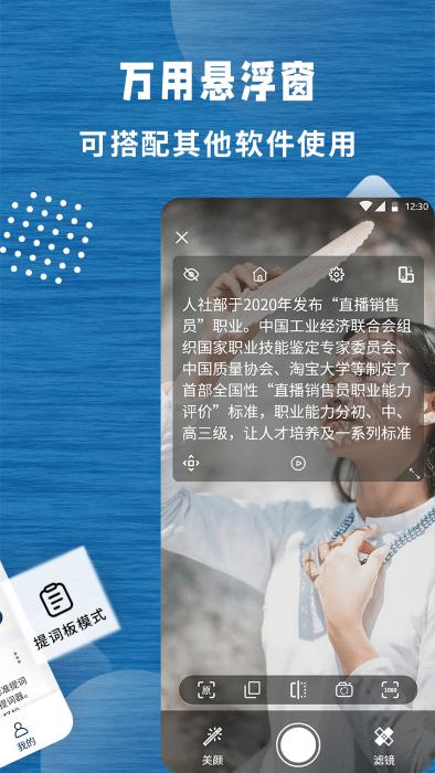标准提词器app下载,标准提词器,提词app,台词app