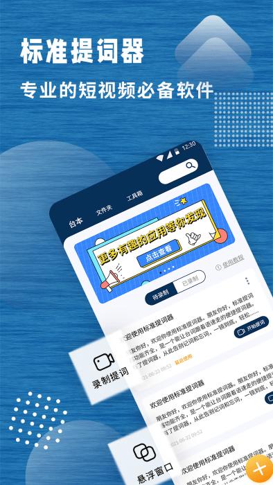 标准提词器app下载,标准提词器,提词app,台词app