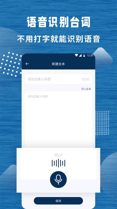 标准提词器app下载,标准提词器,提词app,台词app