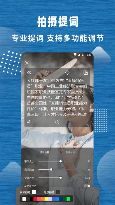 标准提词器app下载,标准提词器,提词app,台词app