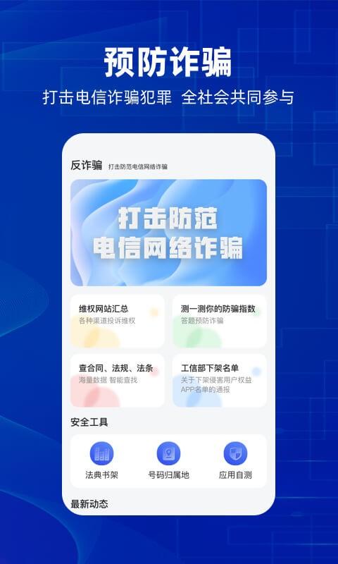 防诈骗维权宝app下载,防诈骗维权宝,反诈app