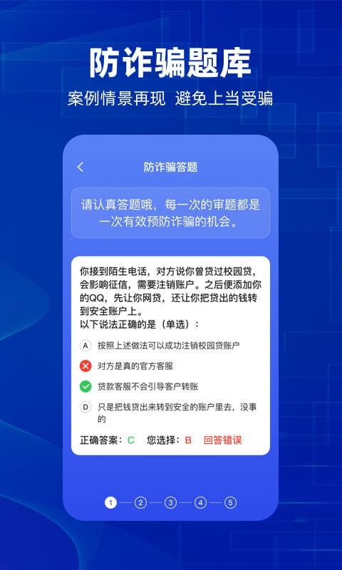 防诈骗维权宝app下载,防诈骗维权宝,反诈app