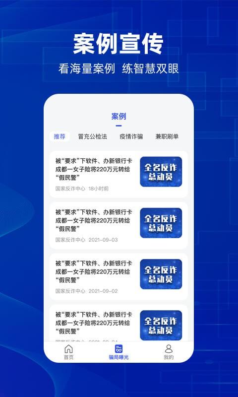 防诈骗维权宝app下载,防诈骗维权宝,反诈app