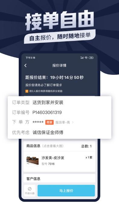 万师傅接单易官方版(改名为万师傅师傅版)下载,接单易,生活app,装修app