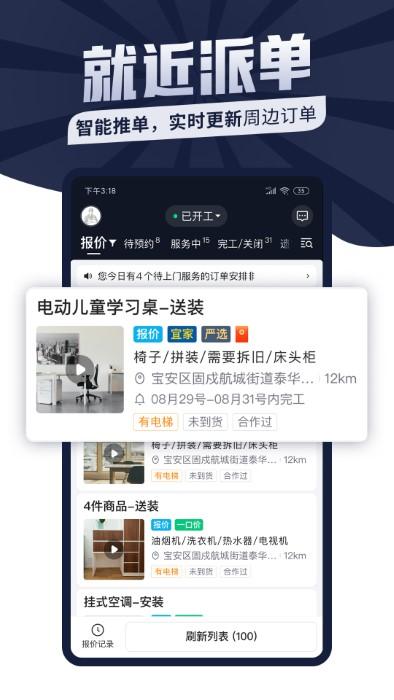 万师傅接单易官方版(改名为万师傅师傅版)下载,接单易,生活app,装修app