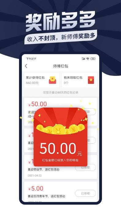 万师傅接单易官方版(改名为万师傅师傅版)下载,接单易,生活app,装修app