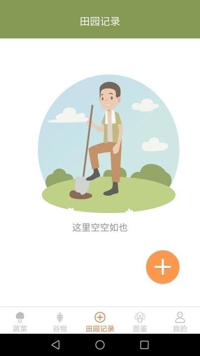 口袋田园百科知识手机版下载,口袋田园,植物app