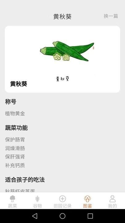 口袋田园百科知识手机版下载,口袋田园,植物app