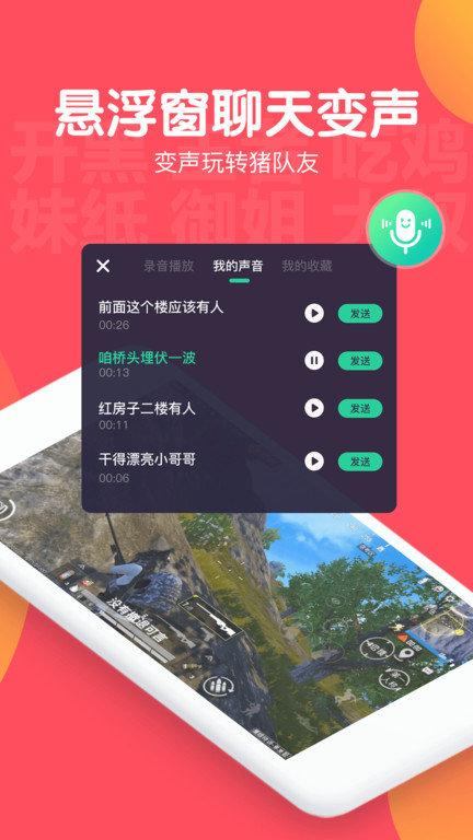 百变语音变声器手机版下载,百变语音变声器,变声器app