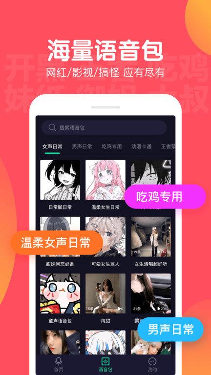 百变语音变声器手机版下载,百变语音变声器,变声器app