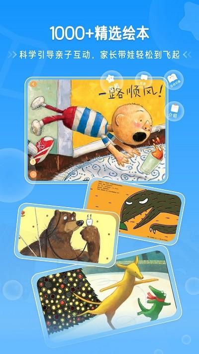 天天读绘本软件下载,天天读绘本,早教app,绘本app