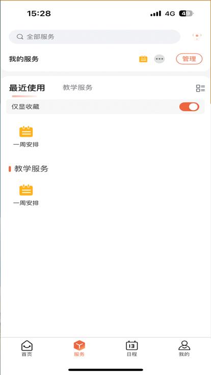 i海洋官方版下载,i海洋,智慧校园app,学习app