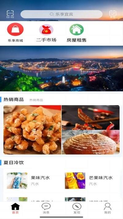乐享宜宾软件下载,乐享宜宾,生活服务app,宜宾app