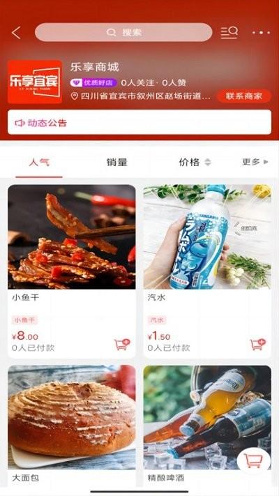 乐享宜宾软件下载,乐享宜宾,生活服务app,宜宾app