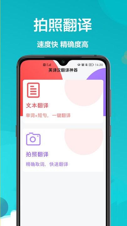 英汉互译客户端下载,英汉互译,翻译app
