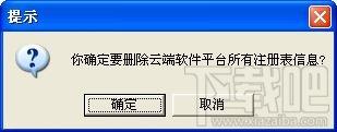 云端软件注册信息清理工具,云端软件注册信息清理工具下载,云端软件注册信息清理工具官方下载