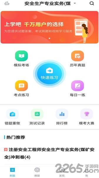 注册安全工程师题库app免费版下载,注册安全工程师题库,注册安全工程师app,题库app